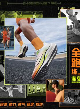 李宁跑步鞋新款赤兔7PRO男子反光轻量高回弹竞速训练跑鞋 ARPU001