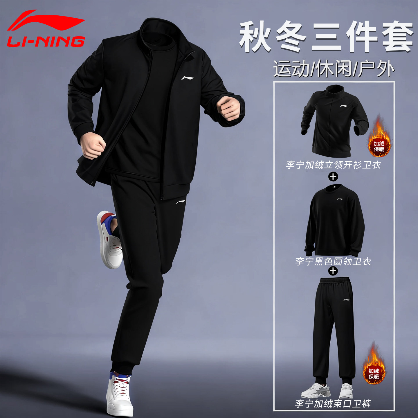 李宁跑步套装男秋冬健身户外晨跑加绒外套裤子训练服运动套装男士