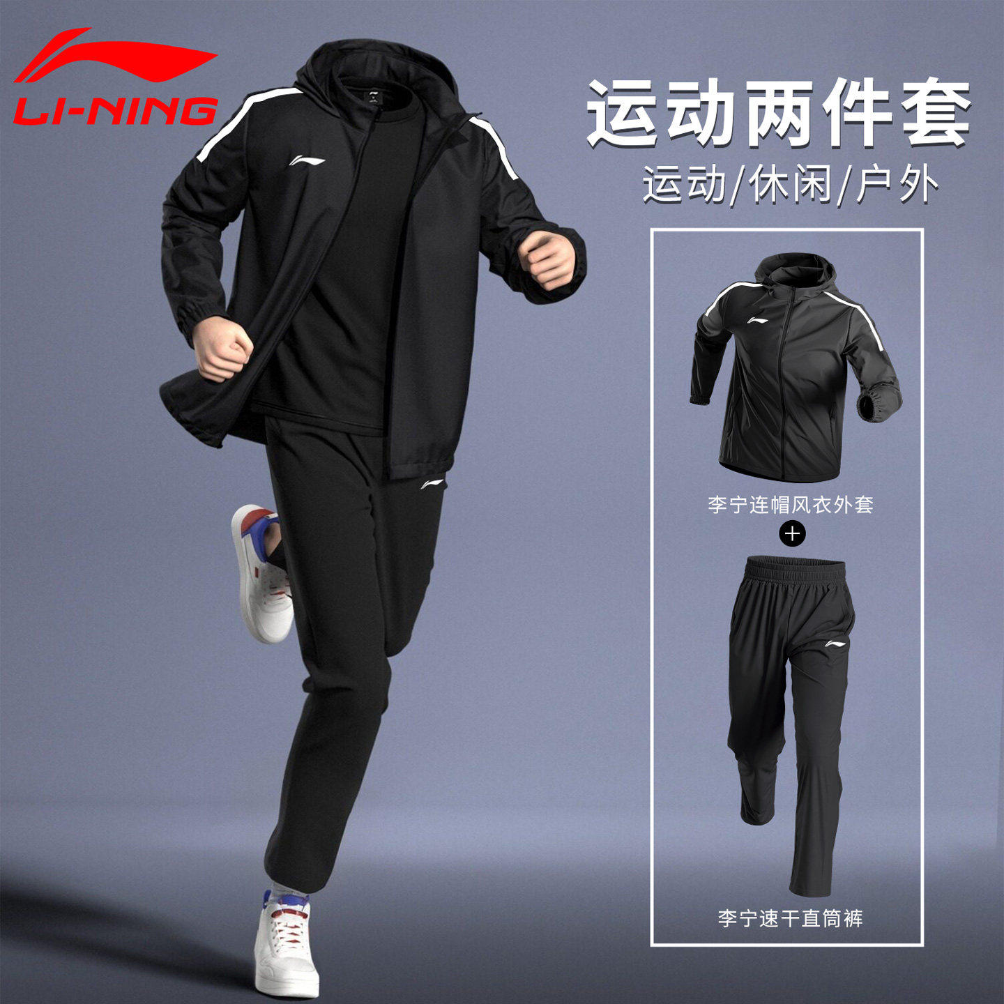 李宁运动套装男春季新款防风速干两件套连帽风衣外套速干裤运动服