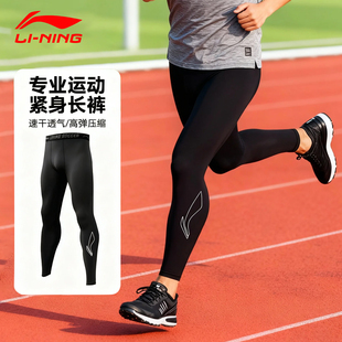 李宁运动紧身裤男高弹训练压缩裤专业马拉松跑步健身篮球打底速干