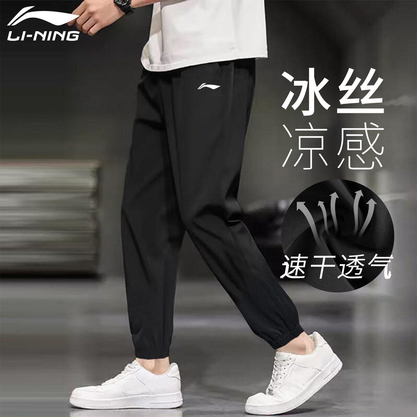 李宁速干裤夏季男款春季户外运动透气冰丝长裤篮球跑步收口休闲裤