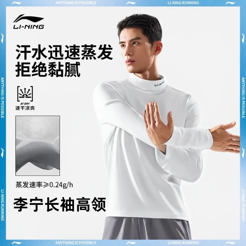 李宁运动长袖男2025新款半高领速干衣跑步健身训练服篮球打底上衣