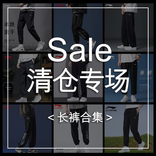 长裤Lining/李宁速干运动长裤
