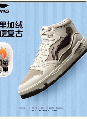 李宁COMMON 80s MID休闲鞋男鞋25新款滑板鞋加绒保暖中高帮运动鞋