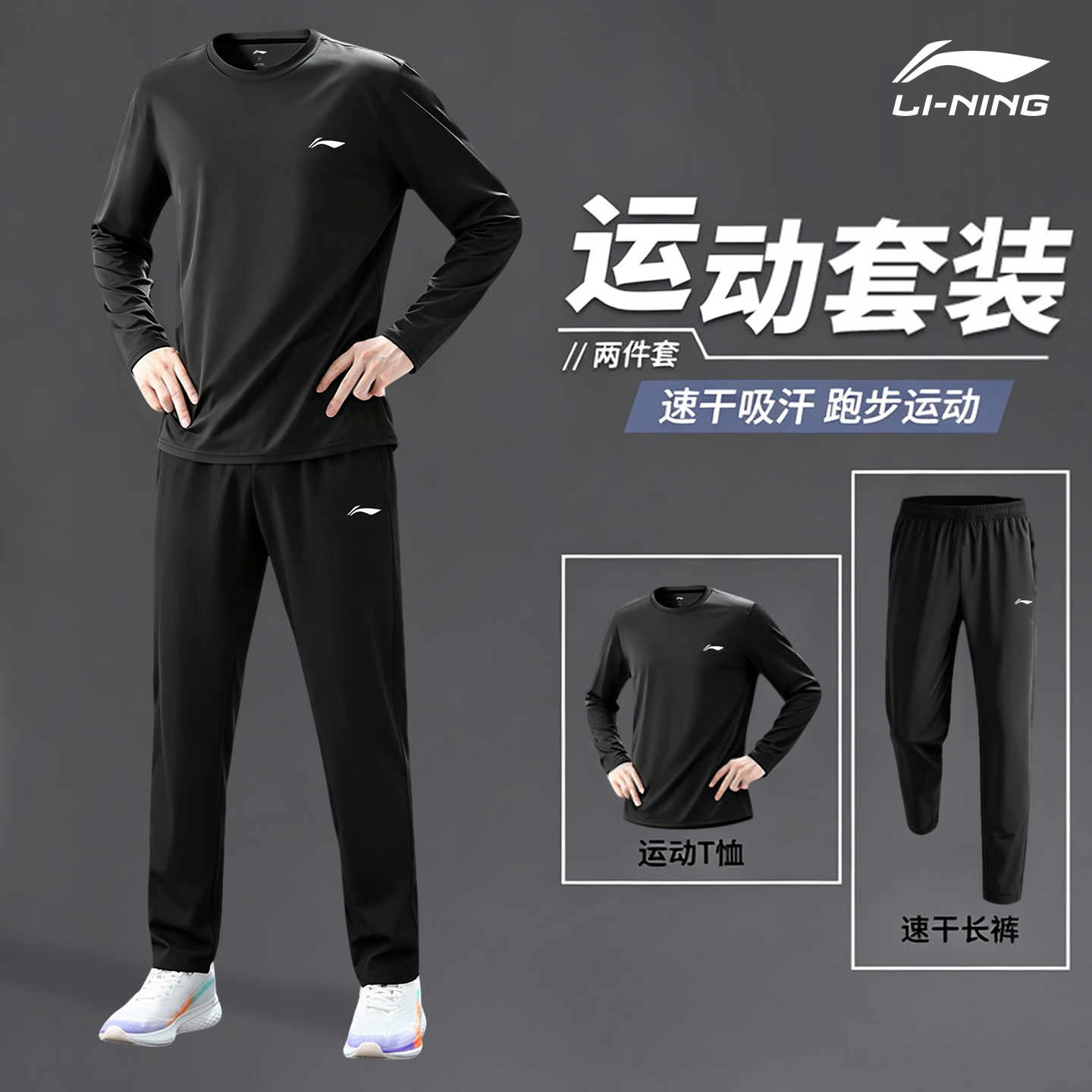 李宁跑步男运动套装秋季速干健身衣服男款训练羽毛球休闲长袖长裤