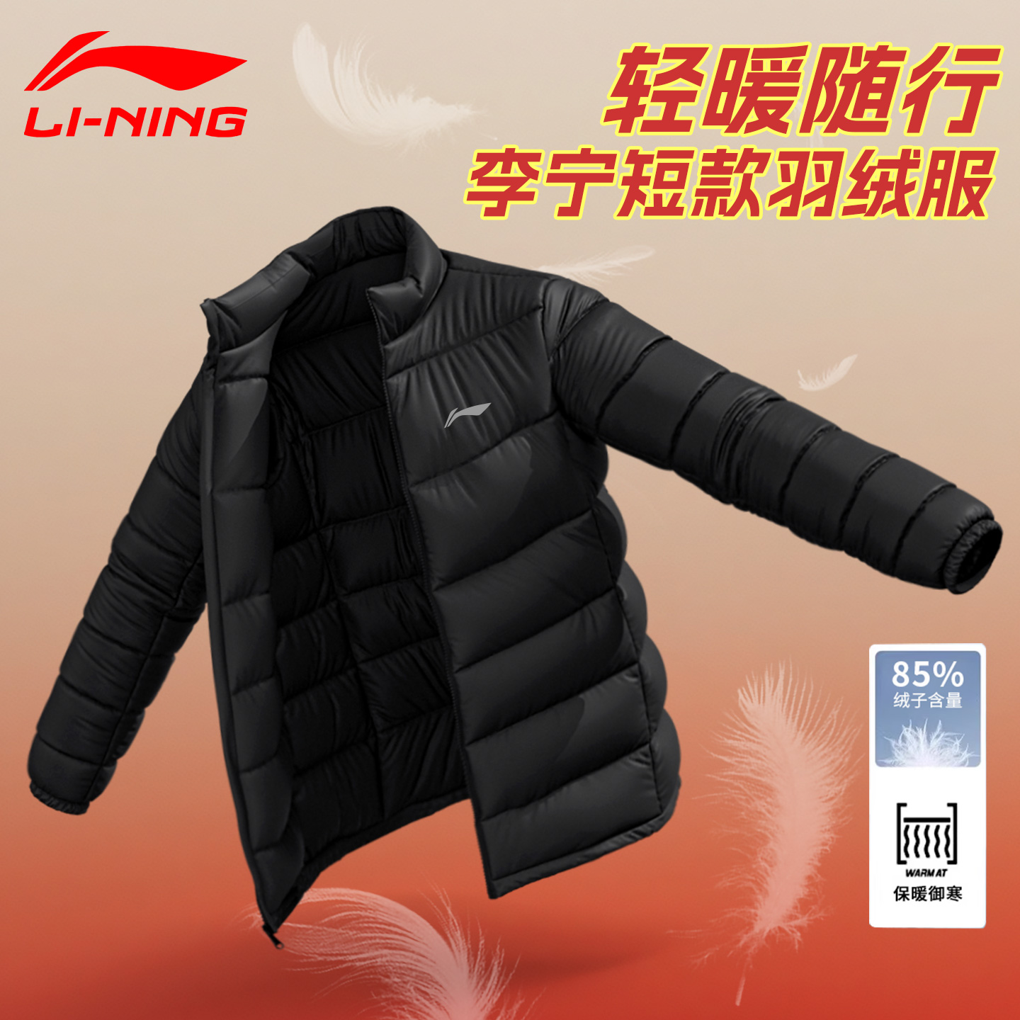 李宁羽绒服男士冬季短款衣服保暖鸭绒上衣立领轻薄防风运动外套男