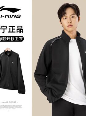 李宁卫衣外套男士休闲加绒上衣2024新款春秋季开衫立领运动服男款