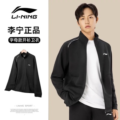李宁卫衣外套男士休闲加绒上衣2024新款春秋季开衫立领运动服男款
