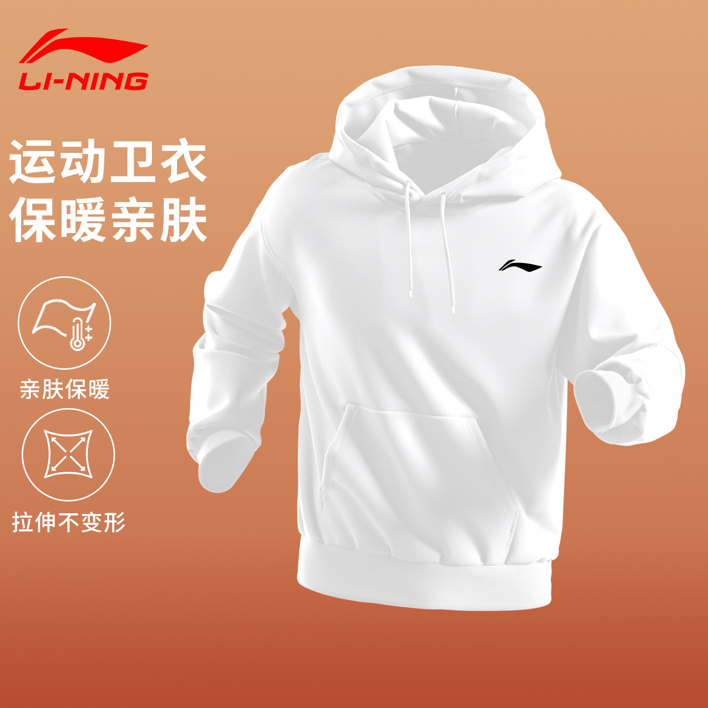 李宁加绒卫衣男秋冬季新款宽松加厚白色连帽卫衣套头衫运动上衣男
