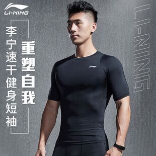 李宁速干健身衣男士新款紧身短袖透气运动速干短袖紧身衣跑步上衣