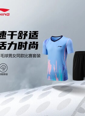李宁羽毛球比赛套装男士女士2025新款羽毛球系列情侣针织运动服