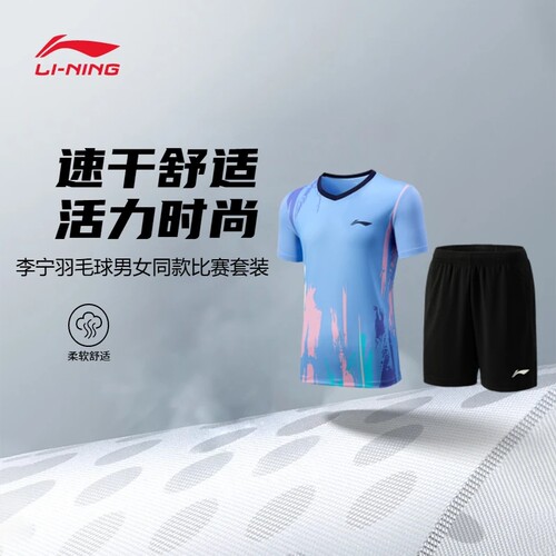 李宁羽毛球比赛套装男士女士2025新款羽毛球系列情侣针织运动服