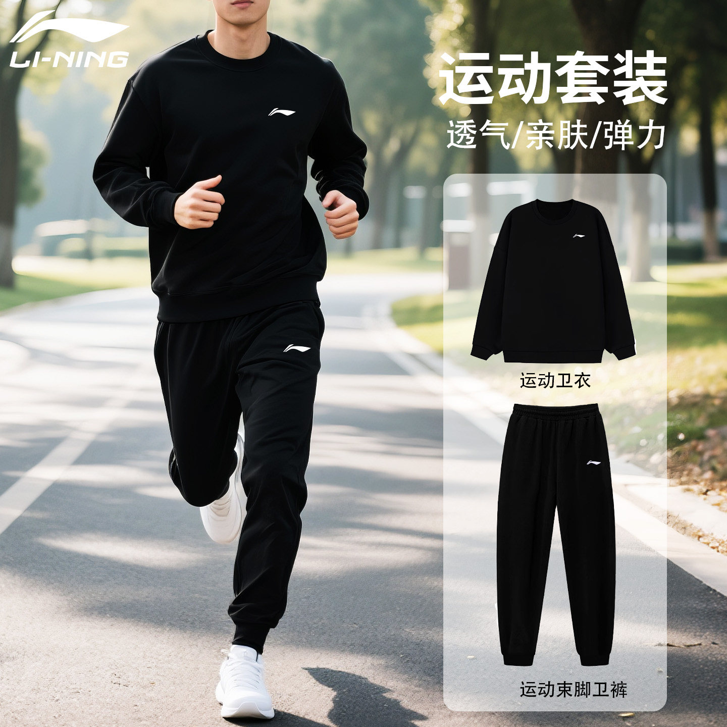 李宁跑步运动套装男士2025年秋季新款宽松圆领卫衣直筒长裤两件套