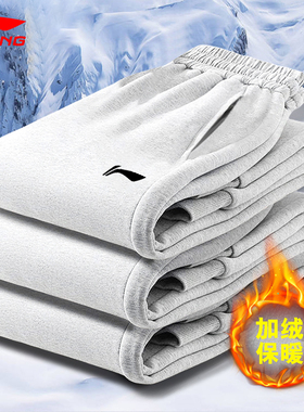 李宁加绒运动裤2025冬季新款男士加厚灰色束脚卫裤保暖休闲长裤子