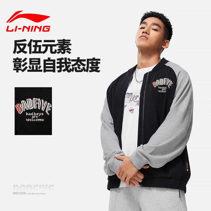 李宁反伍BADFIVE时尚休闲潮流系列夹克男春季棒球领开衫动外套