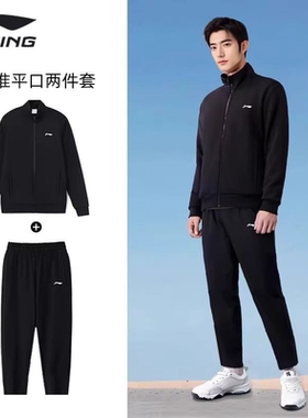 李宁运动服套装男秋冬男装新款运动外套男士秋装冬季跑步休闲卫衣