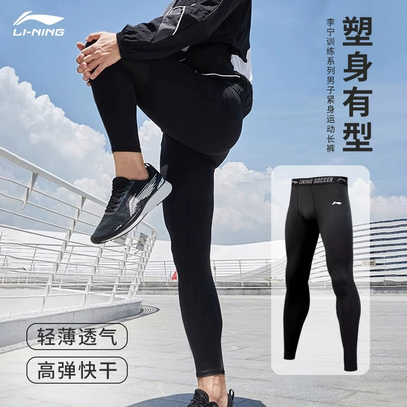 李宁紧身裤2023新款男子秋冬季篮球健身系列速干排汗透气九分长裤