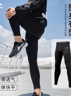 李宁紧身裤2026新款男子秋冬季篮球健身系列速干排汗透气九分长裤