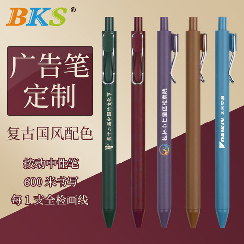 BKS按动水笔ABS100可换笔芯