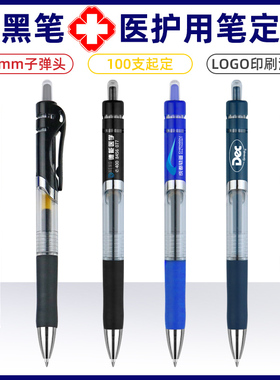 BKS7219 广告笔定制logo 笔上可印字印刷按动处方中性笔专业订做 蓝黑笔医护专用按压刻字水笔批发100支