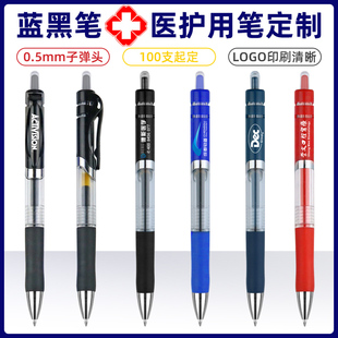 蓝黑笔医护专用按压刻字水笔批发100支 笔上可印字印刷按动处方中性笔专业订做 BKS7219 广告笔定制logo