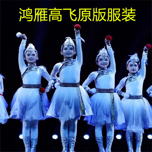 第十二届小荷风采鸿雁高飞儿童舞蹈演出服翅膀的呼唤蒙古族服装