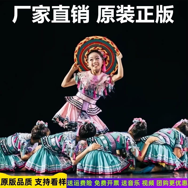 花瑶娃的星空梦儿童民族舞蹈演出服瑶族苗族斗笠道具舞蹈服表演服