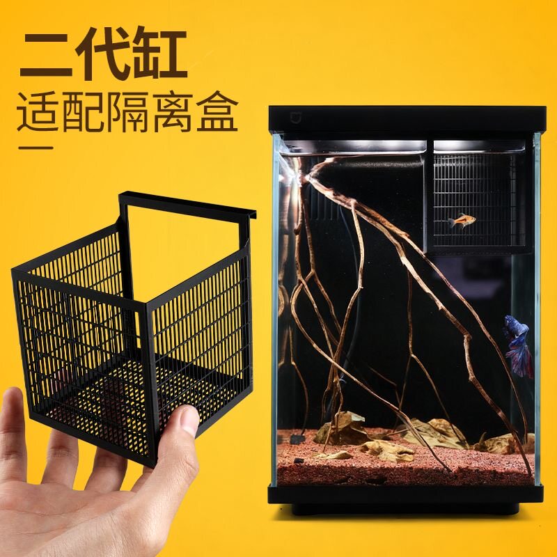 适配小米一代二代鱼缸鱼苗隔离盒孔雀鱼孵化幼鱼斗鱼盒隔离盒