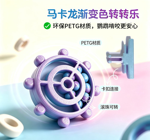 3D打印渐变色鹦鹉转转乐牡丹玄凤多彩转轮解压玩具小鸟啃咬解闷