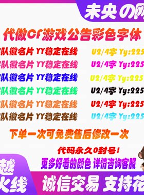 cf穿越火线战队系统公告彩色名字颜色彩名