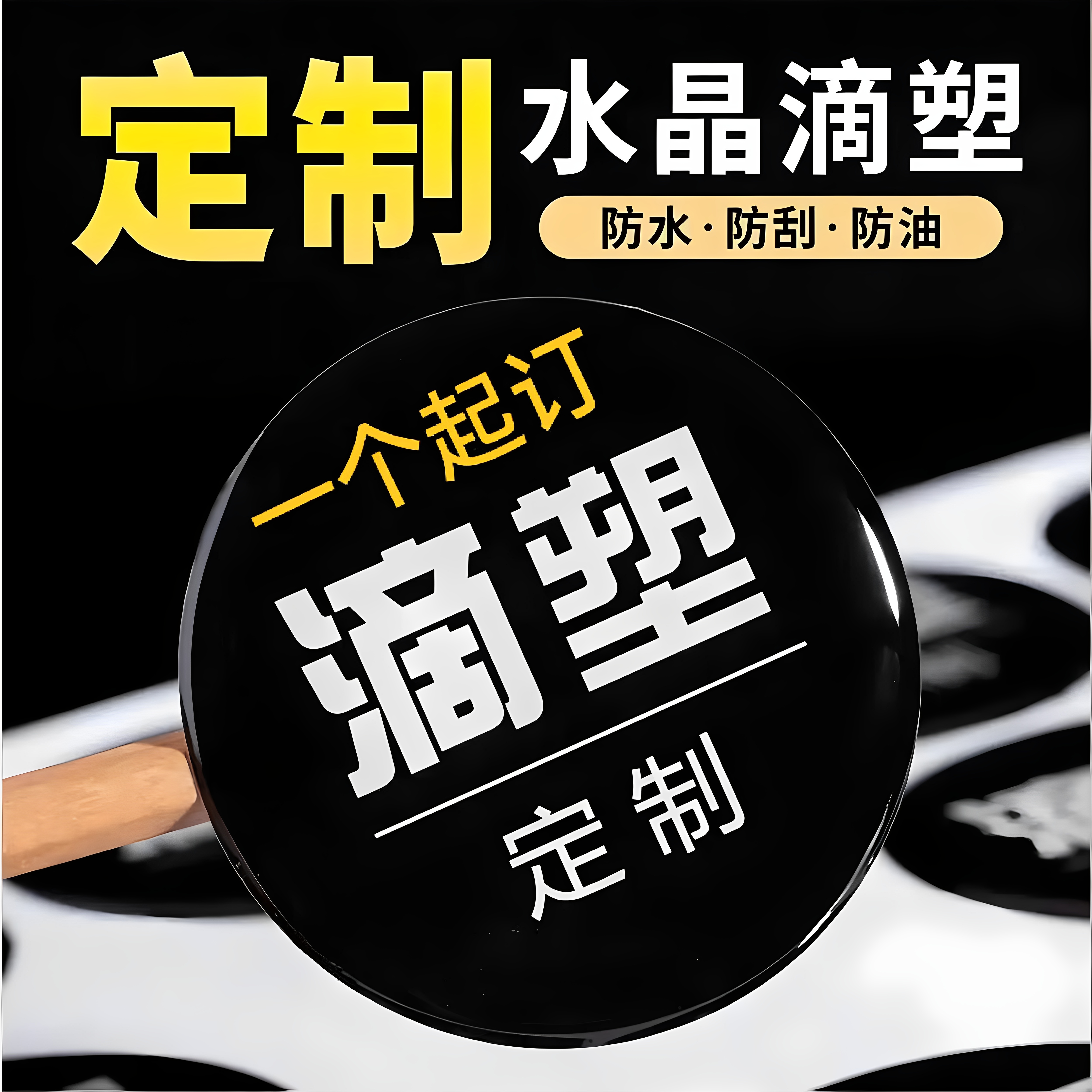 水晶标滴塑不干胶UV转印标贴定制防水商标车标广告LOGO标签贴印刷