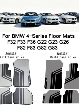 适用于左右舵BMW宝马4系F32F33F36G22G23G26F82G82汽车脚垫皮革垫