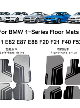 适用于左右舵BMW宝马汽车脚垫一系E82E87E88F20F21F40F52皮革脚垫