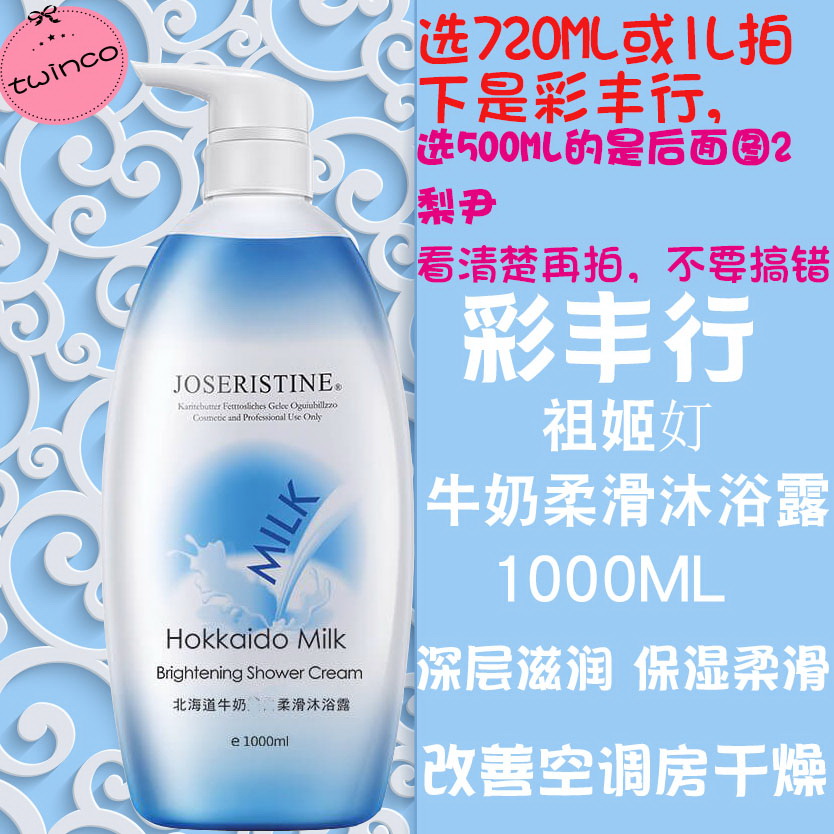 彩丰行1L香港保湿滋润防柔滑