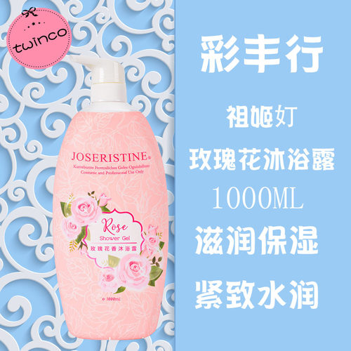 香港滋润保湿少女心沐浴露
