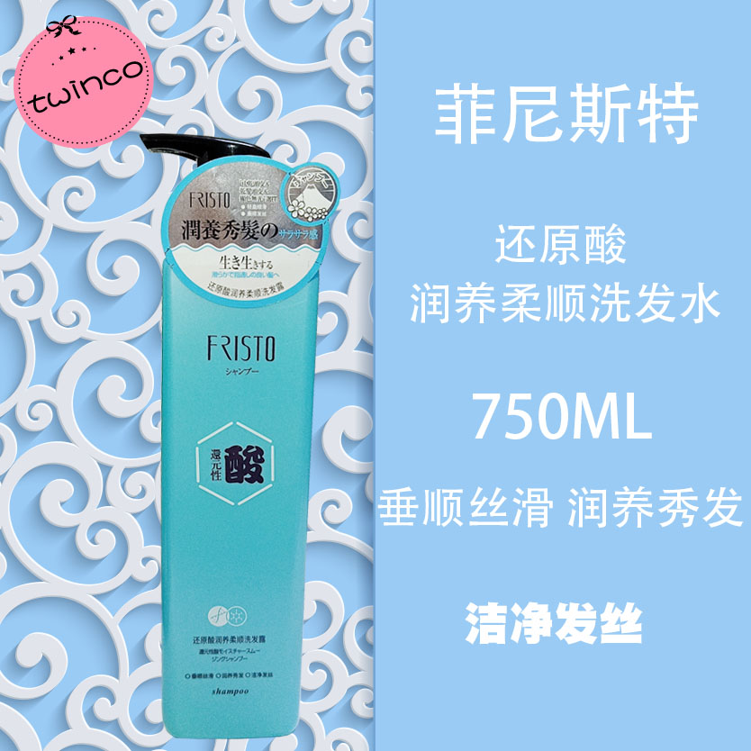 菲尼斯特洗发水还原酸润养柔顺