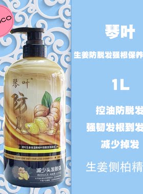 琴叶油性控油防脱发生姜侧柏
