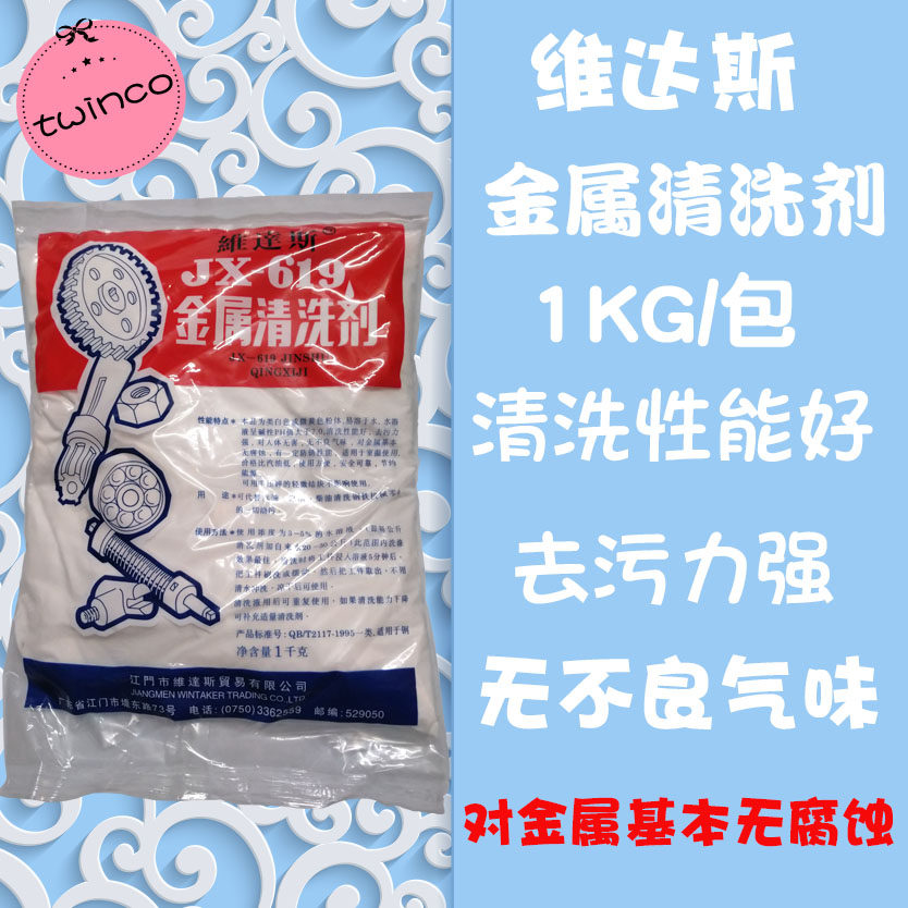 金属清洗剂 1KG  清洁去污 金属 零件配件 基本无腐蚀 易溶于水,洗护清洁剂/卫生巾/纸/香薰,油污清洁剂,淘宝优惠券,粉丝福利购,淘宝优惠卷