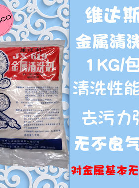 去油污金属清洗剂金属零件配件
