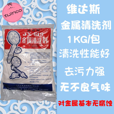 金属清洗剂 1KG  清洁去污 金属 零件配件 基本无腐蚀 易溶于水