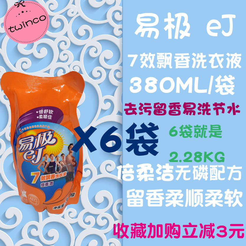 促销组合装倍柔无磷去味洗衣液