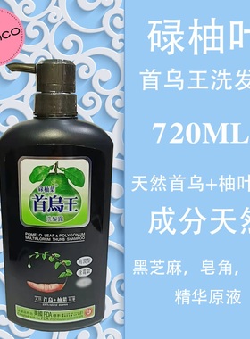碌柚叶首乌洗发水 720ML 香港进口 天然黑芝麻皂角当归 去屑止痒