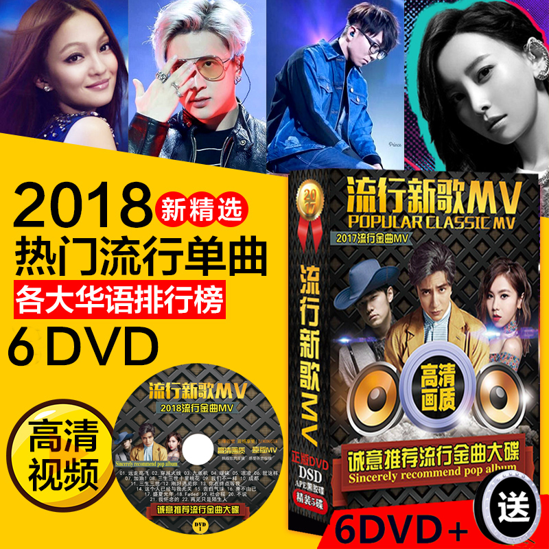 2018¶¶Òô¿ìÊÖÁ÷ÐÐÒôÀÖ»ªÓïÅ·ÃÀ¸ßÇåMVÊÓÆµÆû³µÔØDVD¹âÅ̵úƬ¸èÇú