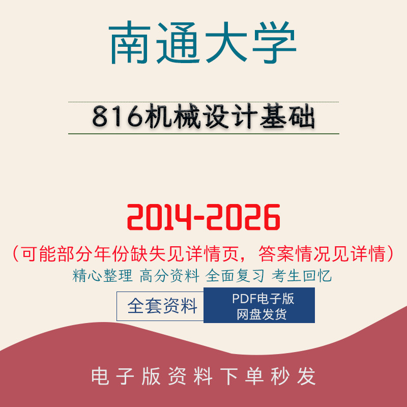 厦门大学349药学综合考研真题笔记题库初试复习 98-26图片