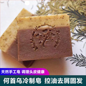 许愿骨何首乌洗头皂控油去屑止痒天然手工洗发皂正品 植物冷制皂
