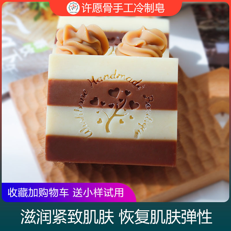 许愿骨羊奶可可醒肤皂手工皂紧致滋润细腻肌肤全身深层清洁香皂