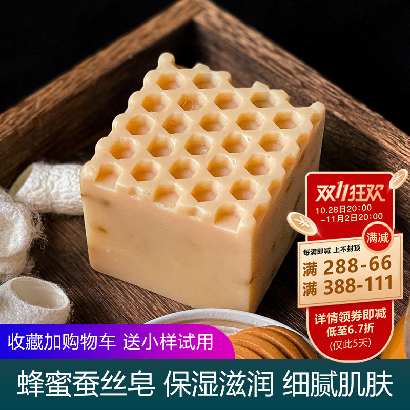 许愿骨蚕丝蜂蜜手工皂调节水油平衡保湿滋润嫩白肌肤手工冷制皂