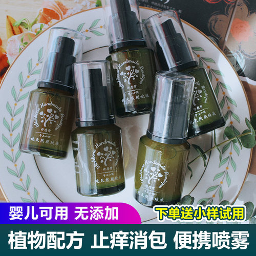 许愿骨婴儿防蚊虫叮咬止痒消包户外便携喷雾艾草植物驱蚊液