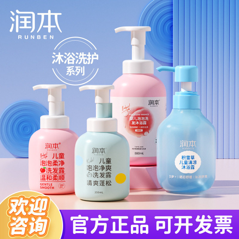 润本儿童洗发沐浴露二合一宝宝婴儿洗发水通用洗护用品沐浴乳,美容护肤/美体/精油,沐浴露,淘宝优惠券,粉丝福利购,淘宝优惠卷