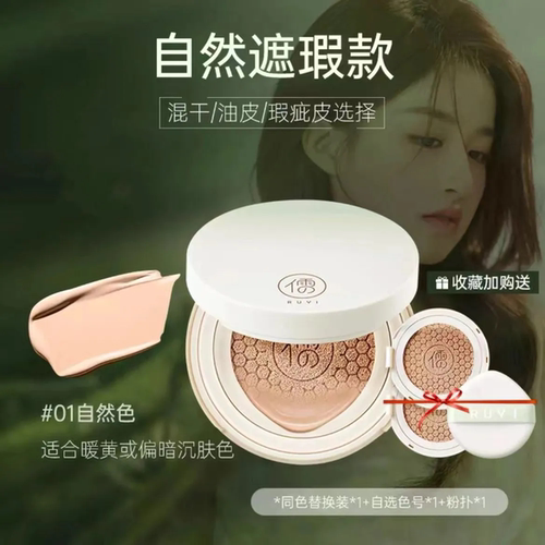 儒意 柔光水感无瑕气垫BB霜 12g*2